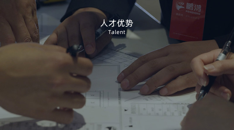 永利集团官网人才优势