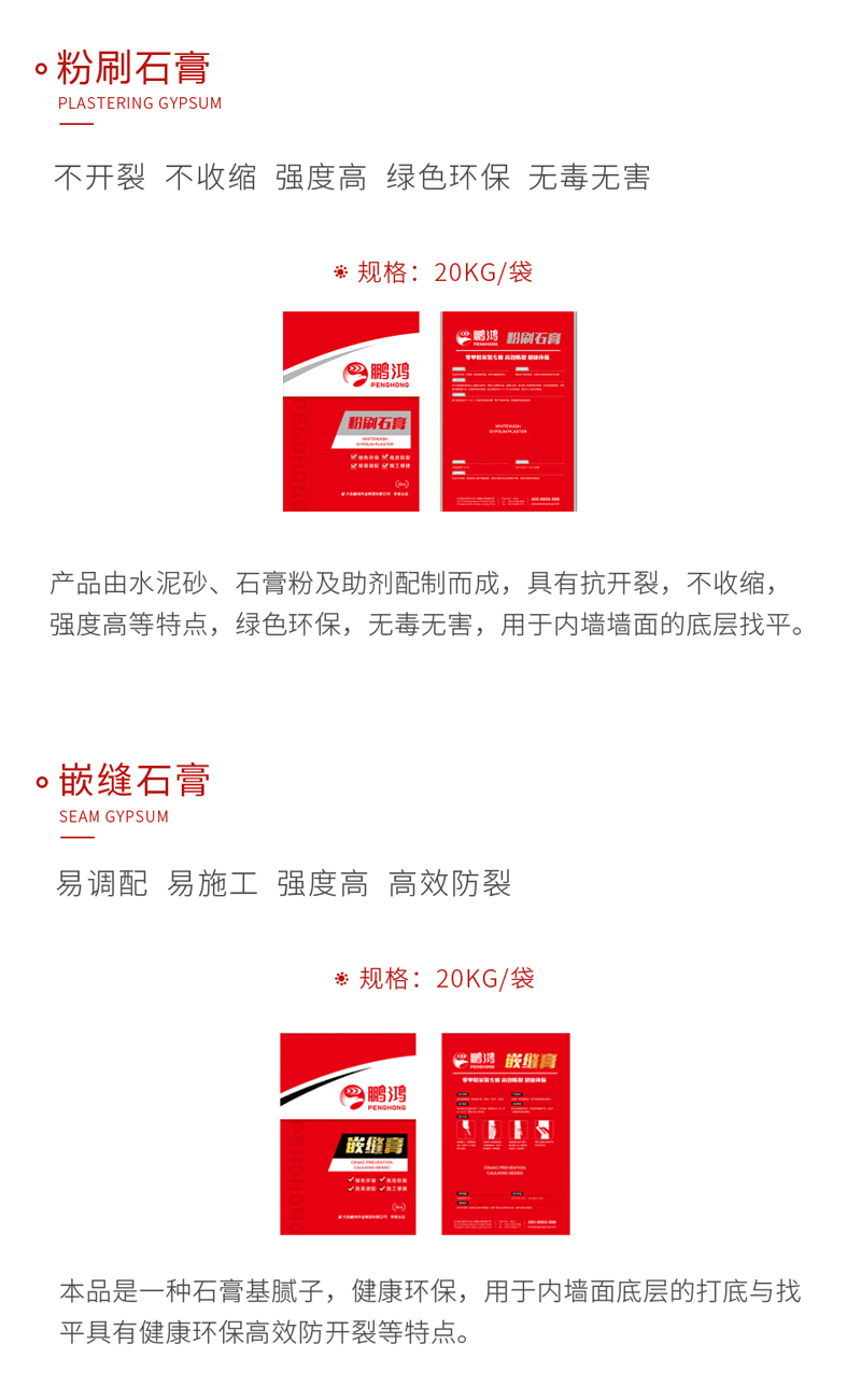 永利集团官网石膏