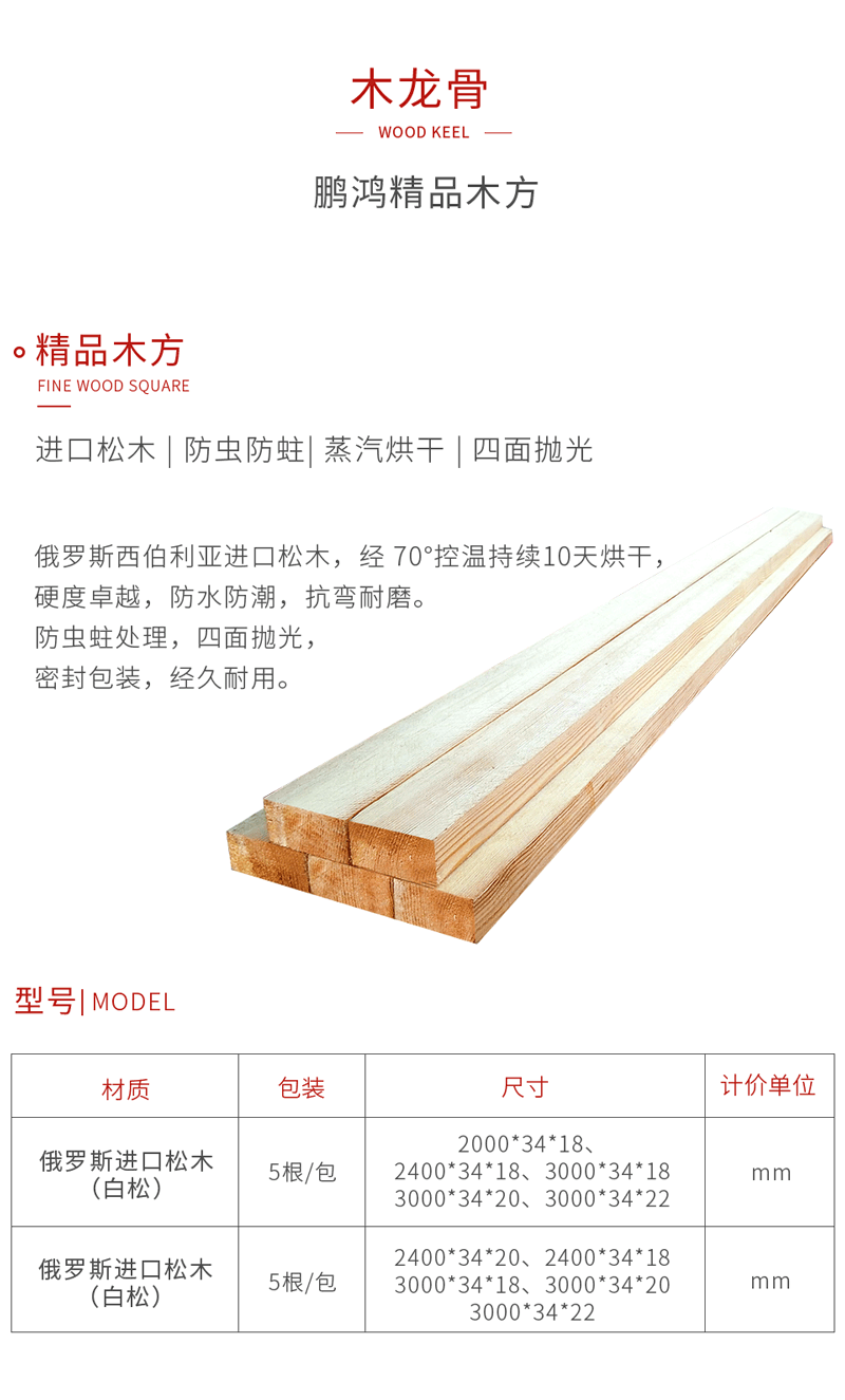 永利集团官网木龙骨