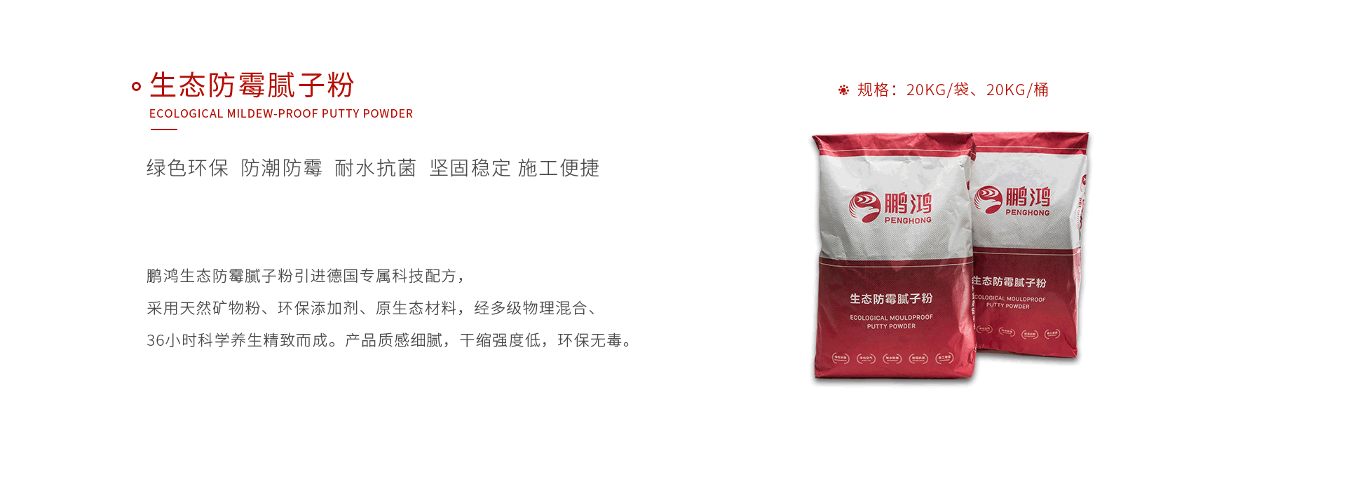 永利集团官网生态防霉腻子粉