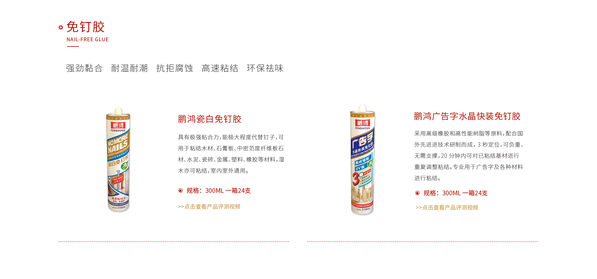 永利集团官网免钉胶