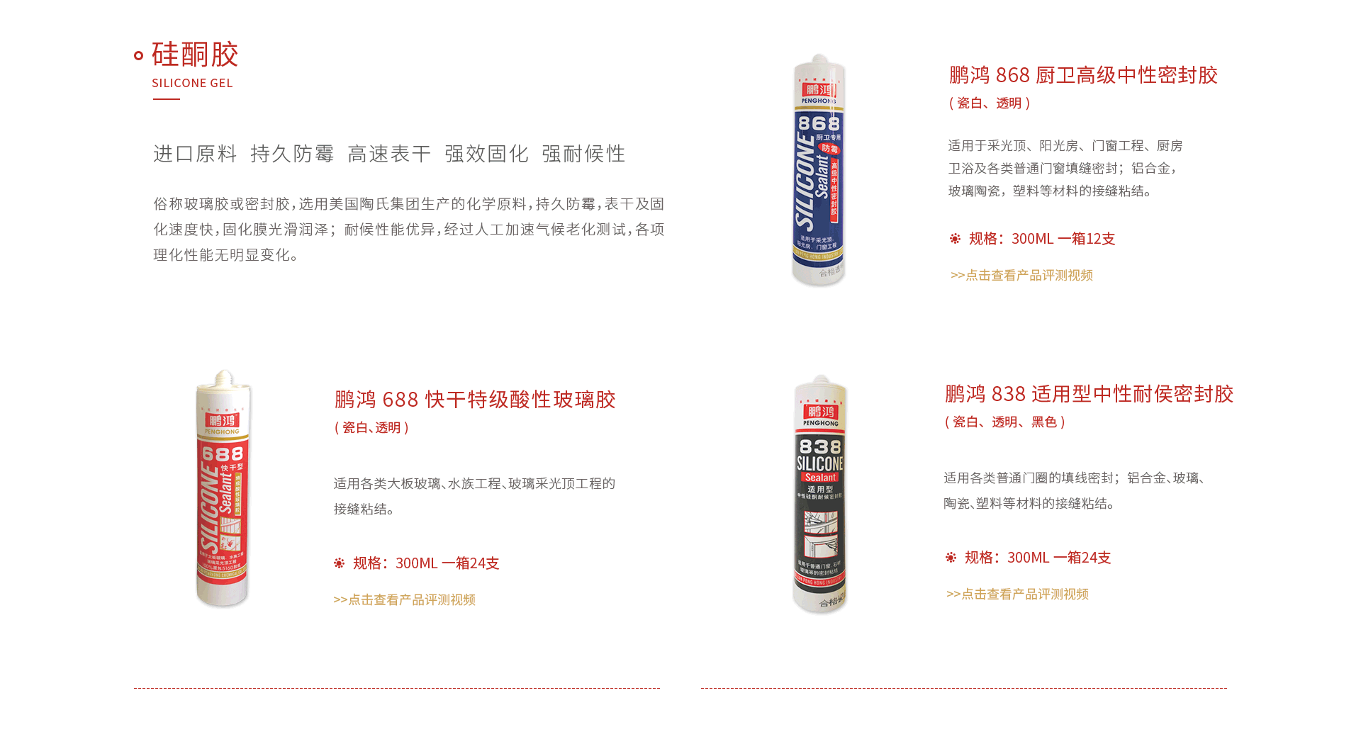 永利集团官网硅酮胶