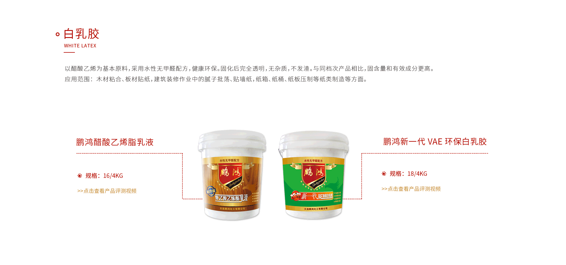 永利集团官网白乳胶