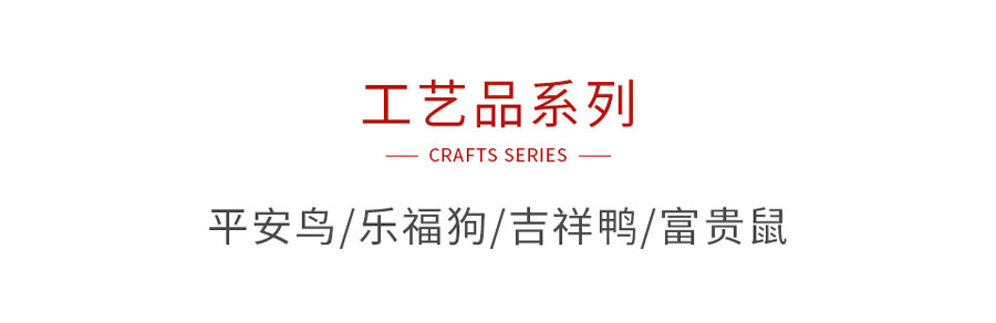 永利集团官网木制工艺品系列