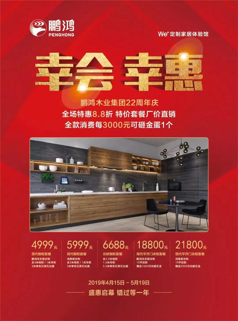 永利集团官网定制家居活动