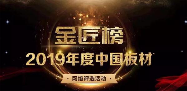 生态板十大品牌——永利集团官网连续六年连任品牌大奖