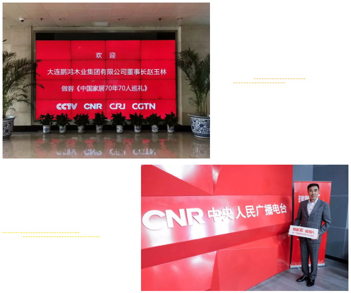 永利集团官网做客央广《中国家居70年70人巡礼》