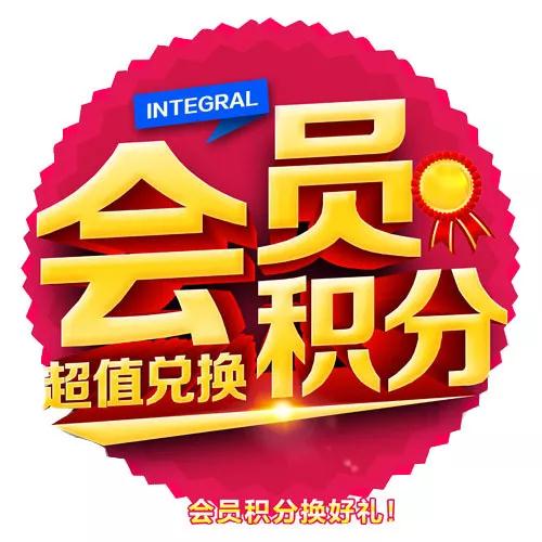 永利集团官网会员积分