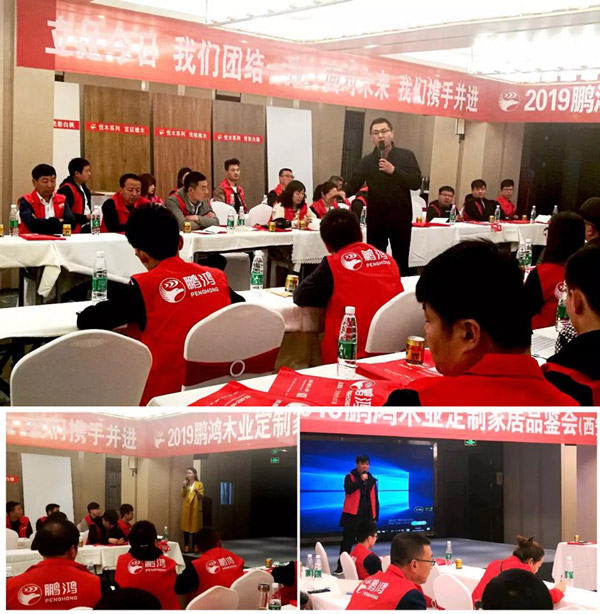 永利集团官网陕西经销商培训暨定制家居交流会