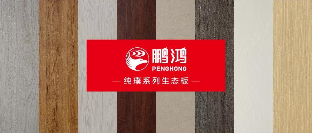 永利集团官网生态板板材纯璞系列——纯而不淡，，，返璞归真