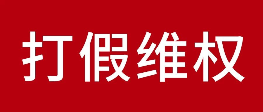 肃清板材行业山寨征象? 永利集团官网维权之战胜利告捷