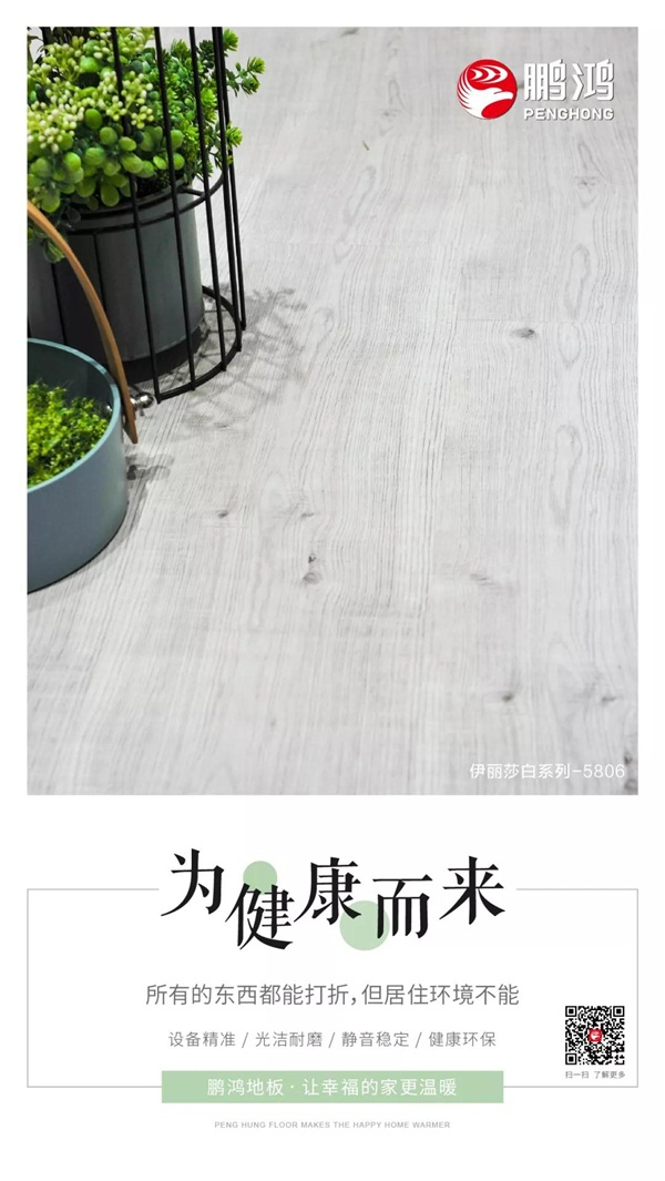 永利集团官网强化地板伊丽莎白系列