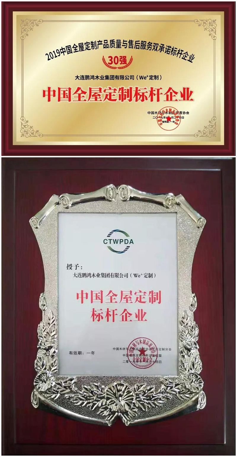 永利集团官网荣获中国全屋定制标杆企业