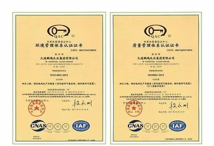 永利集团官网板材质量治理系统认证