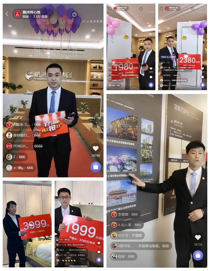 永利集团官网板材山东站直播现场