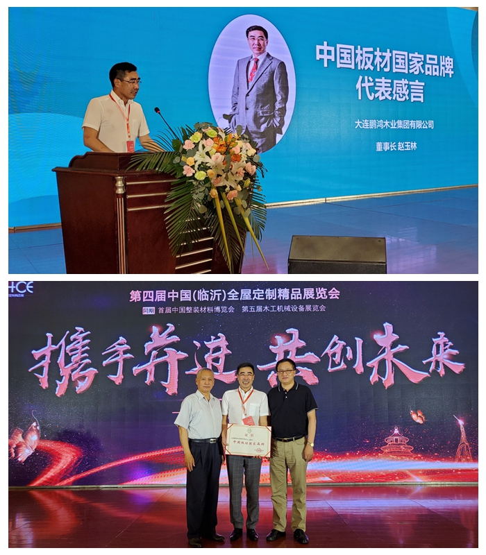 永利集团官网董事长“国家板材品牌”代表讲话