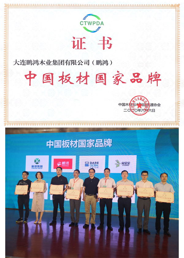 永利集团官网荣获板材国家品牌