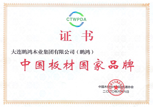 中国板材国家品牌——永利集团官网再添国字号声誉