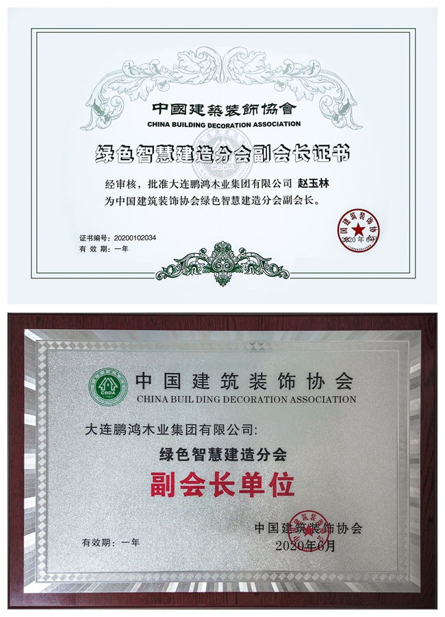 永利集团官网中选中装协绿色智慧制作分会副会长单位