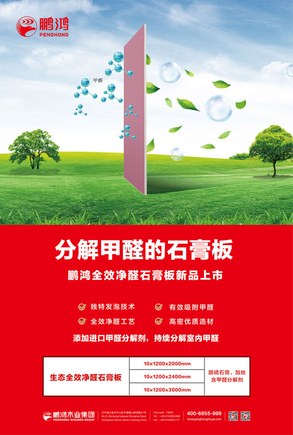 永利集团官网全效净醛石膏板