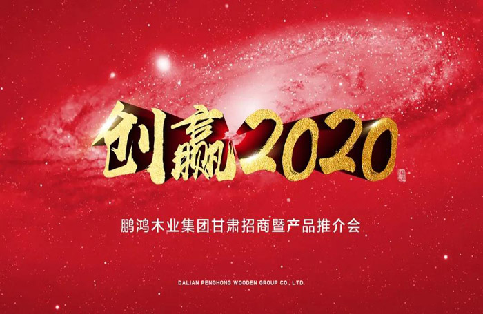 甘肃永利集团官网推介会