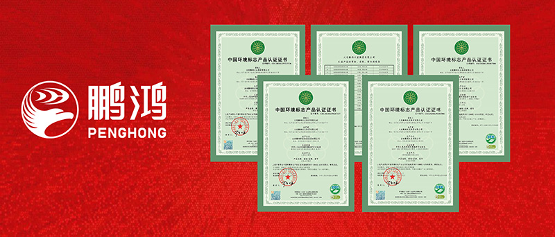 永利集团官网获四项环保十环认证