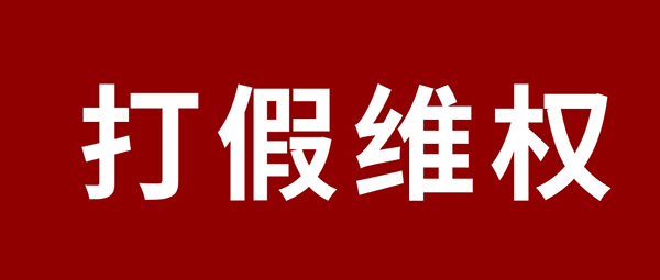 严正声明 | 杜绝冒充伪劣，，，，，，永利集团官网板材真伪判别指南