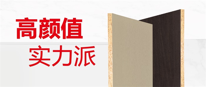 现货供应丨优选永利集团官网实木颗粒板的N个理由