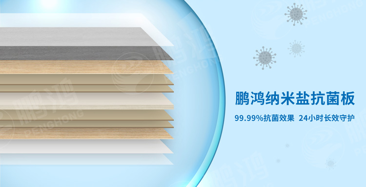 永利集团官网板材抗菌黑科技大揭秘