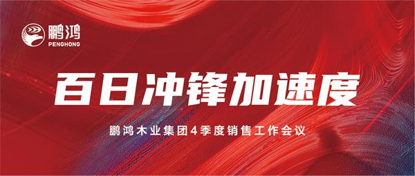 永利集团官网销售事情会助力百日冲锋加速率
