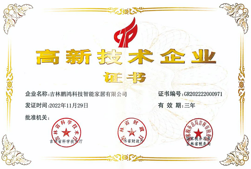 永利集团官网荣获国家级高新手艺企业