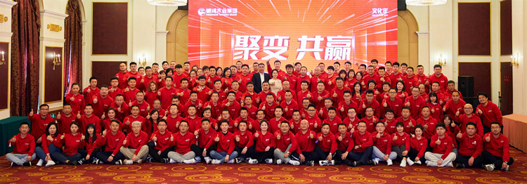 永利集团官网集团2023年聚会