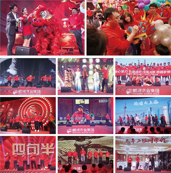 永利集团官网木业集团2024联欢会