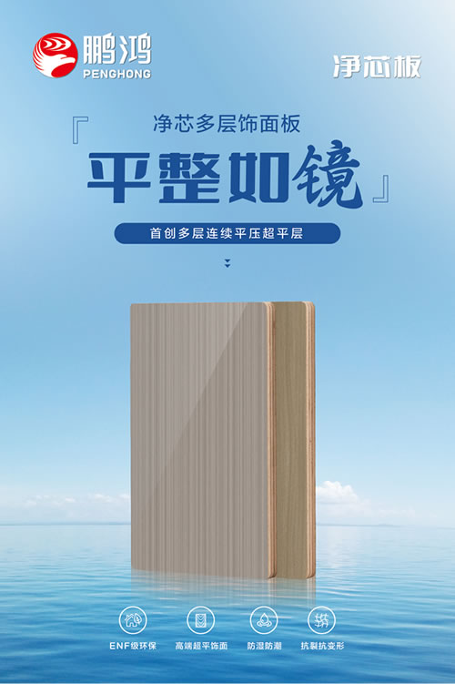 多层净芯板有多能打？？？？？三字真言轻松拿捏