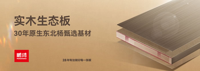 永利集团官网生态板