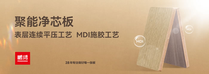 永利集团官网净芯板