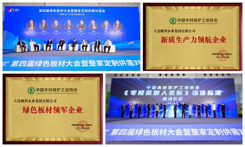 永利集团官网荣获“绿色板材领军企业”和“新质生产力领航企业”两项殊荣