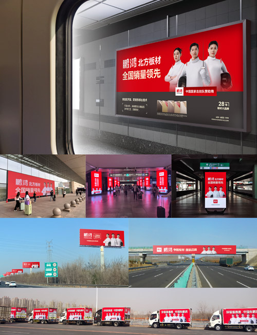 永利集团官网板材媒体广告