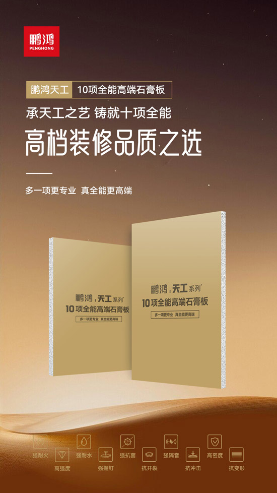 高等装修品质之选——永利集团官网十项万能高端石膏板