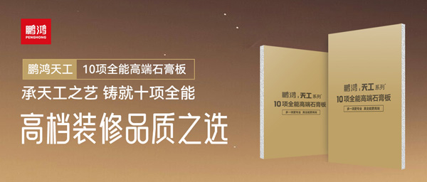 选石膏板不再难！永利集团官网十项万能石膏板一板搞定所有需求