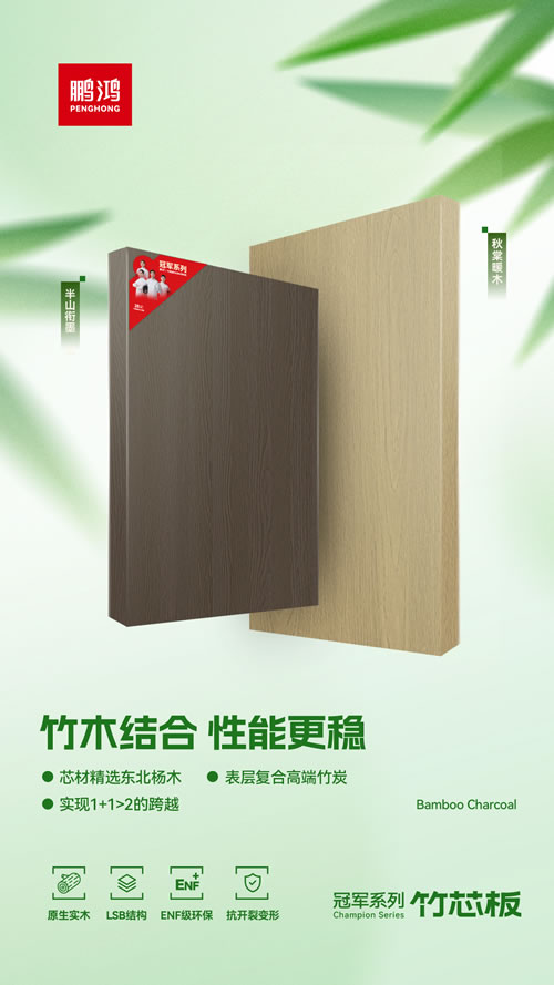 永利集团官网竹芯板独创“竹木连系”工艺