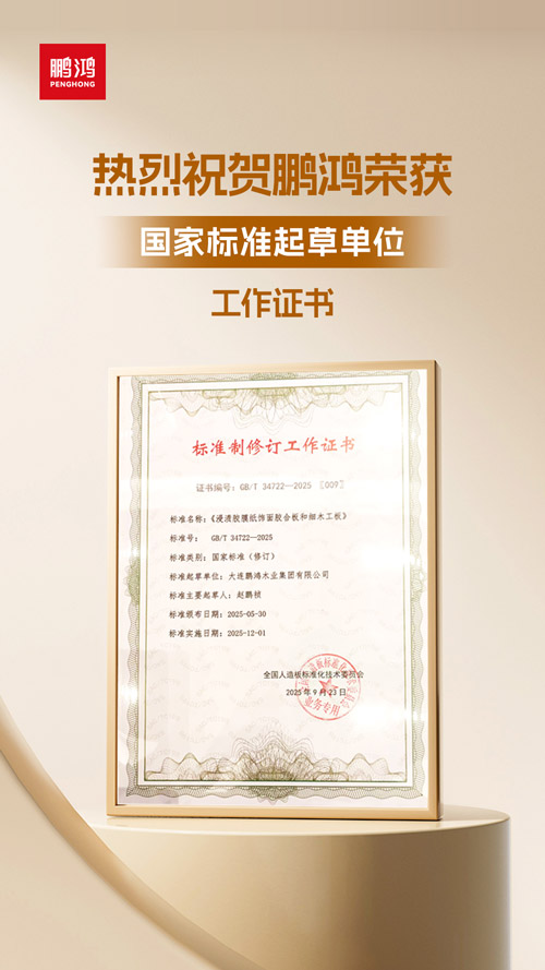 永利集团官网获饰面胶合板和细木匠板国家标准起草单位