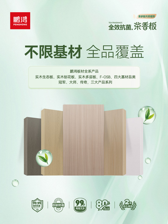 1760078681652362 永利集团官网全系板材