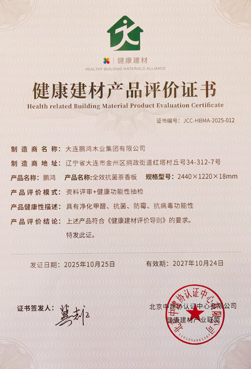 1763972720330232 康健板材证书