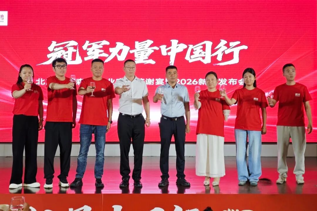 冠军实力中国行丨永利集团官网2026产品推介会燃动京城